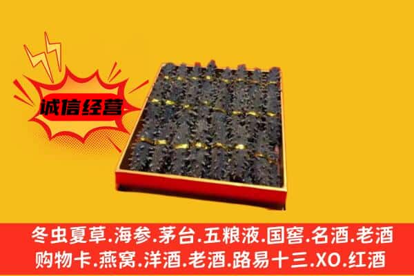 汨罗市回收海参