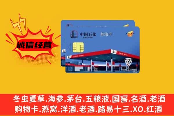 汨罗市回收加油卡